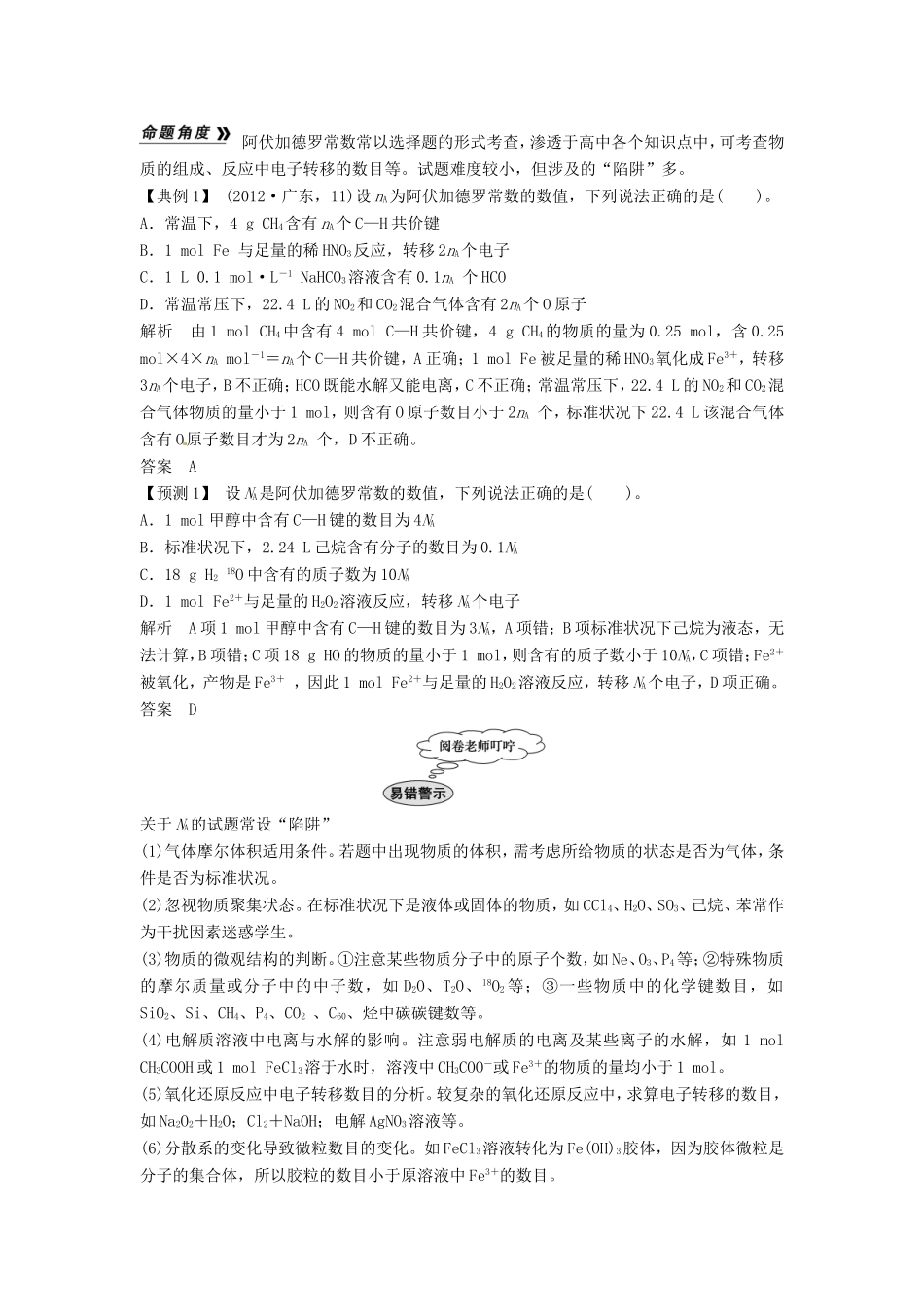 高考化学二轮复习 专题二 化学常用计量知能方法大提升_第3页