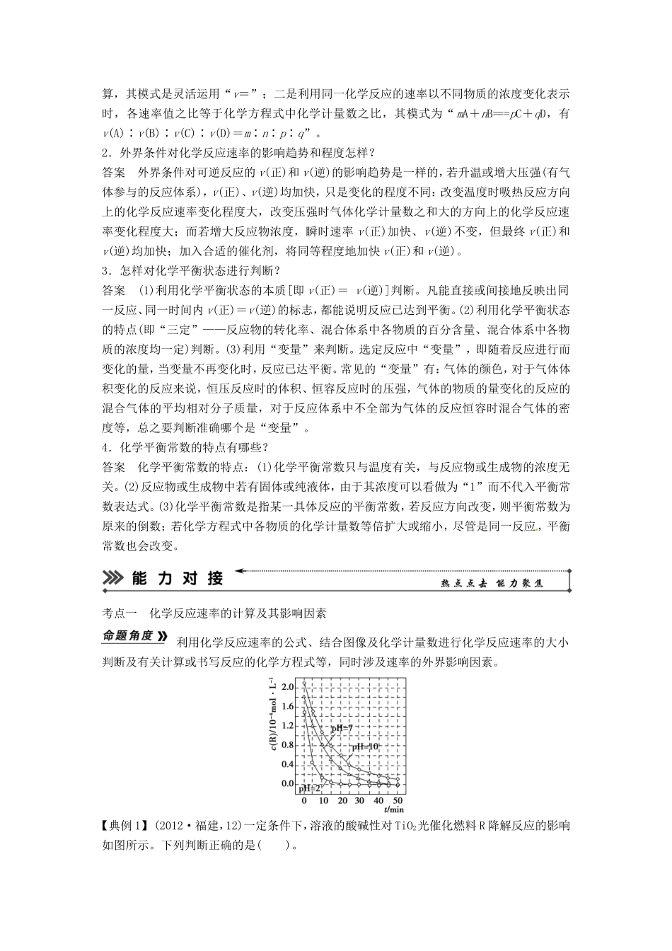 高考化学二轮复习 专题六 化学反应速率和化学平衡知能方法大提升_第2页