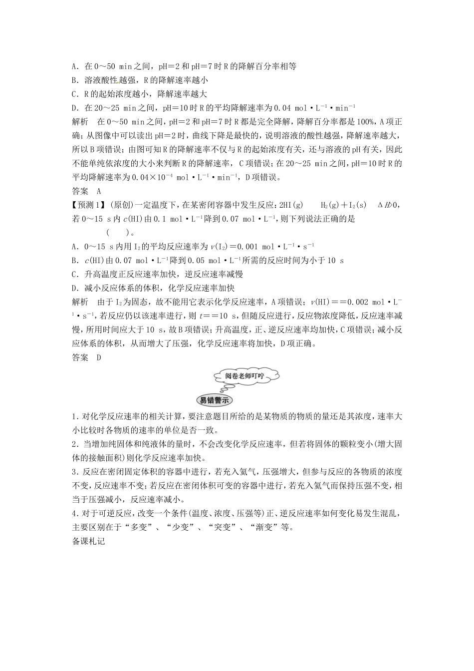 高考化学二轮复习 专题六 化学反应速率和化学平衡知能方法大提升_第3页