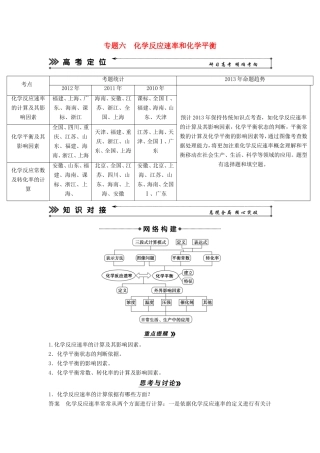 高考化学二轮复习 专题六 化学反应速率和化学平衡知能方法大提升
