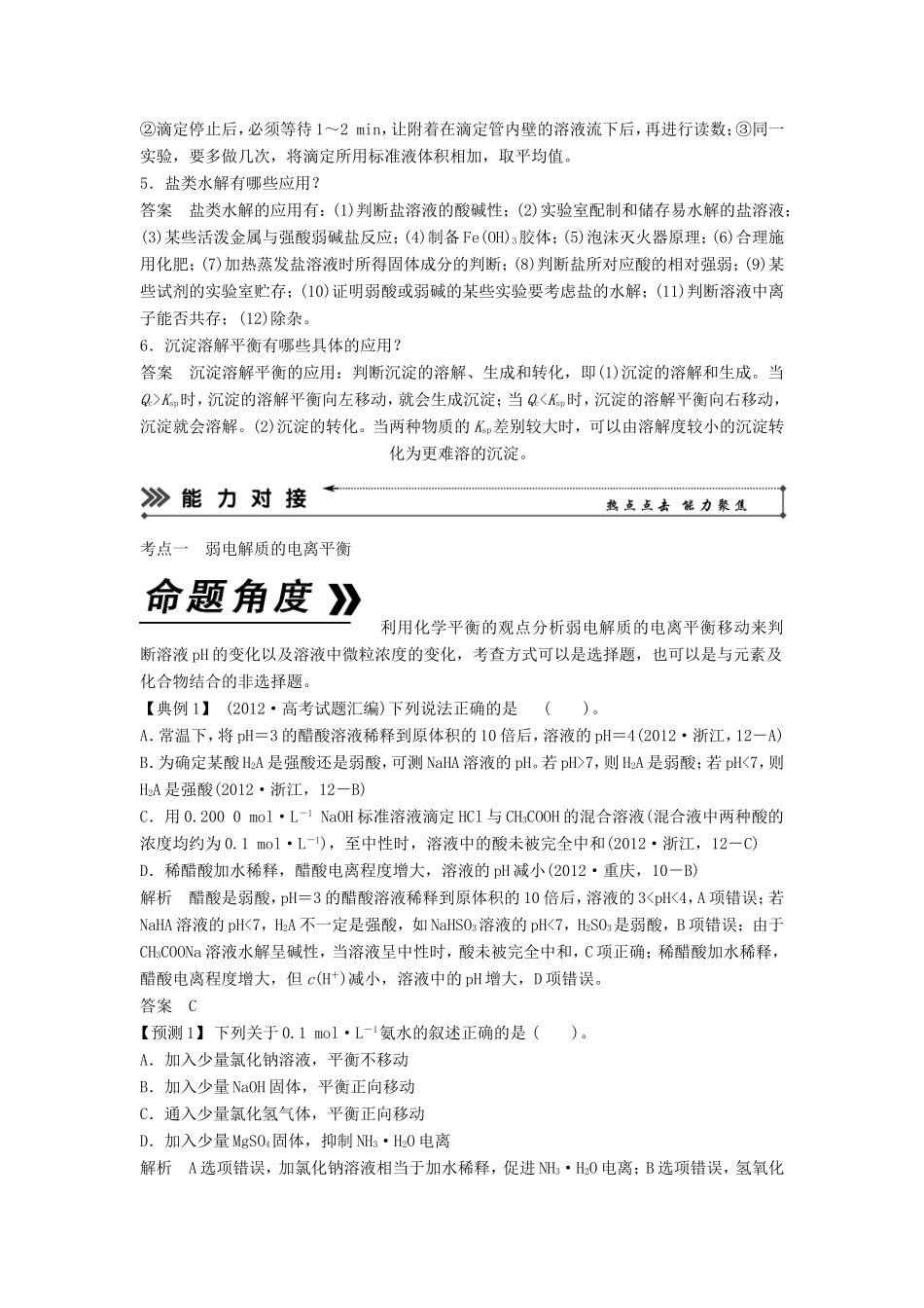 高考化学二轮复习 专题七 电解质溶液知能方法大提升_第3页
