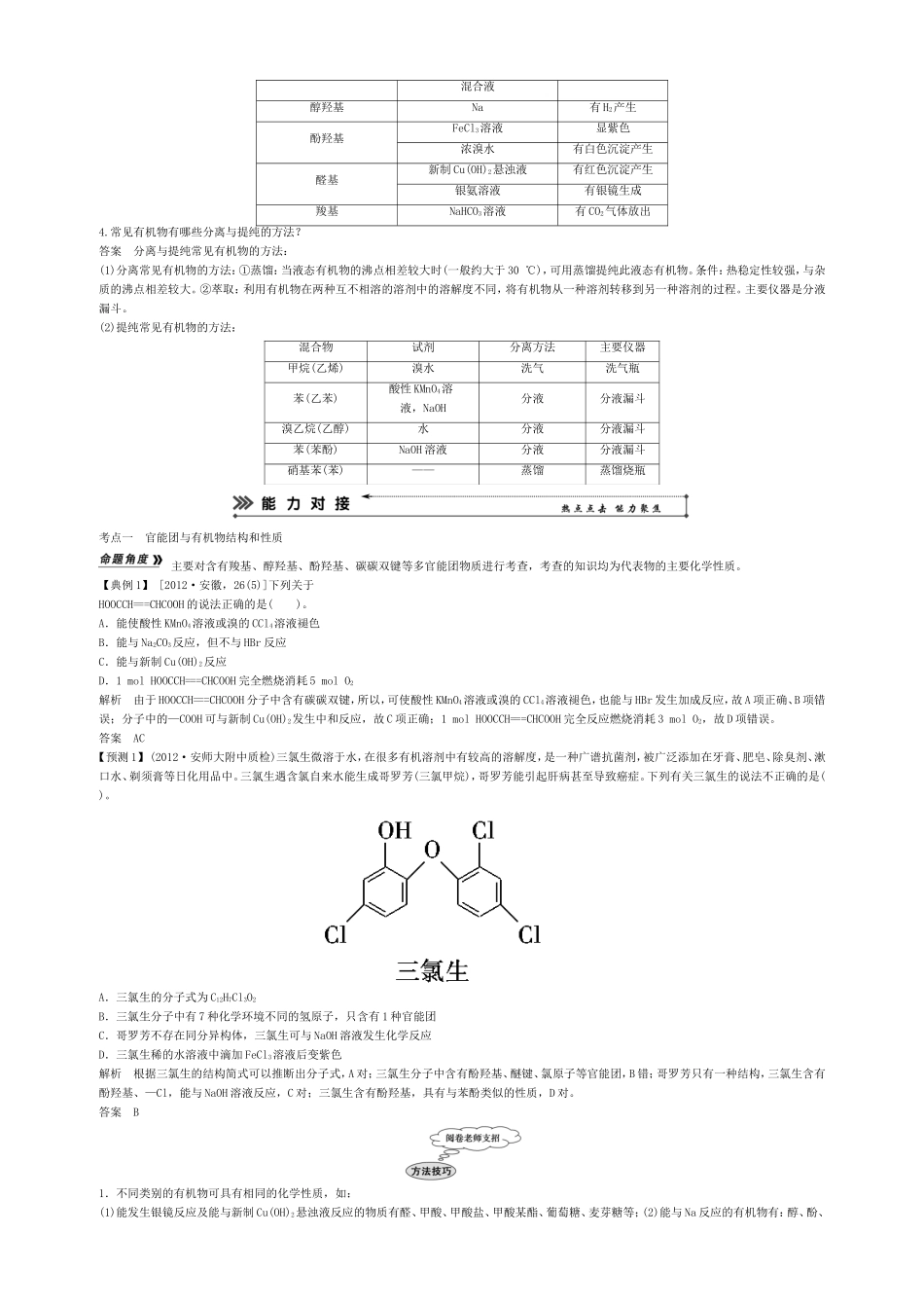 高考化学二轮复习 专题十二 有机化学基础知能方法大提升_第2页
