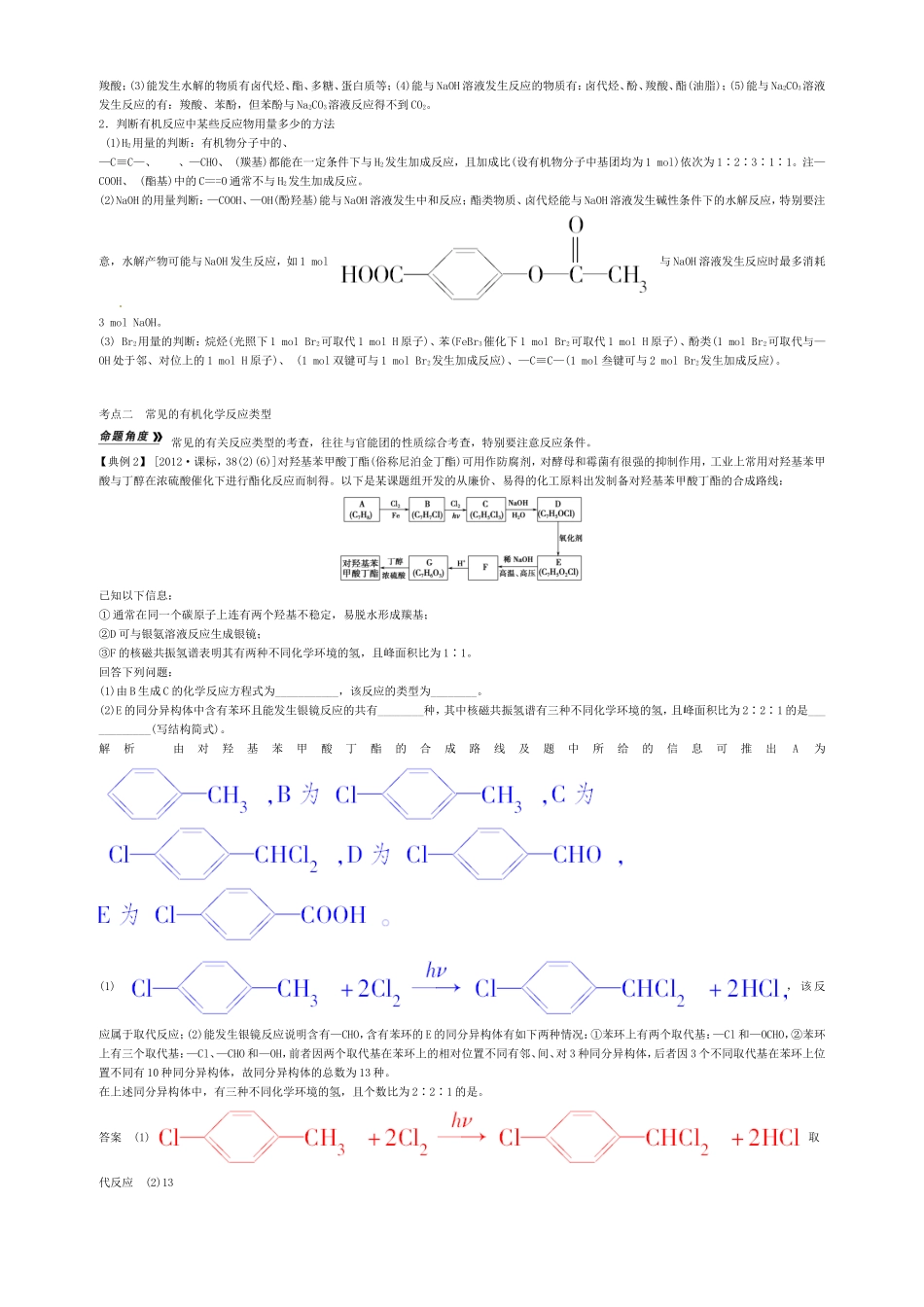 高考化学二轮复习 专题十二 有机化学基础知能方法大提升_第3页