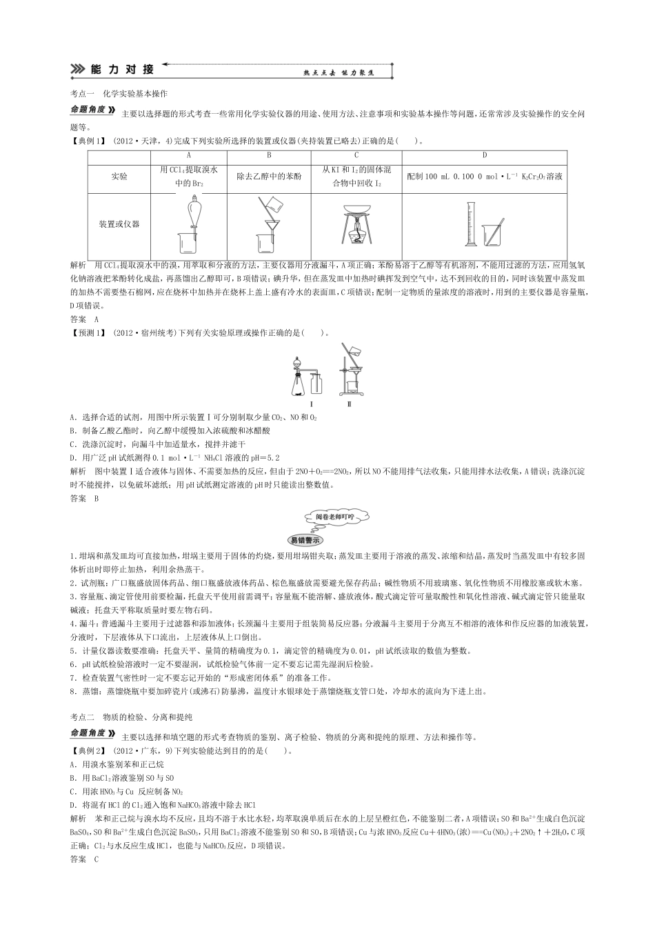 高考化学二轮复习 专题十三 化学实验基础知能方法大提升_第2页