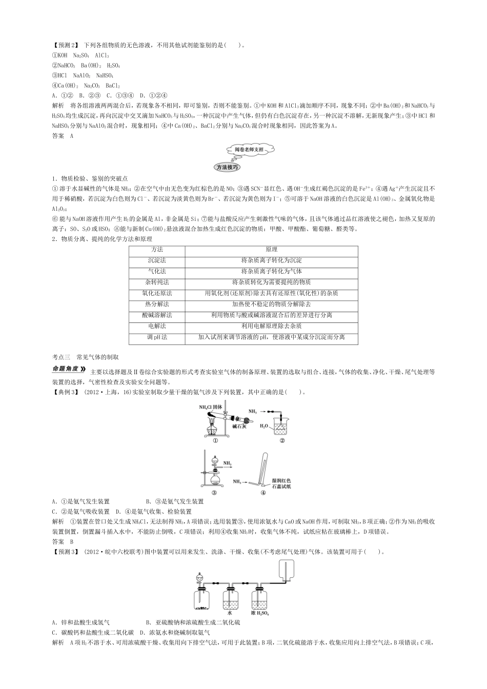 高考化学二轮复习 专题十三 化学实验基础知能方法大提升_第3页