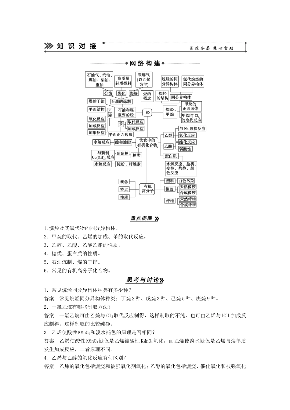 高考化学二轮复习 专题十一 重要的有机化合物知能方法大提升_第2页