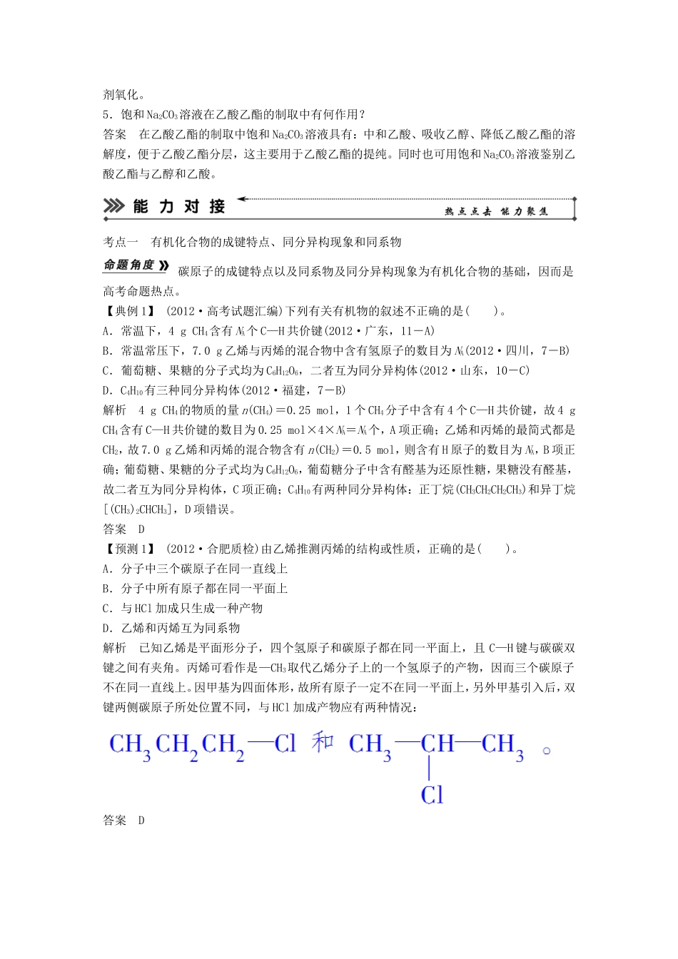高考化学二轮复习 专题十一 重要的有机化合物知能方法大提升_第3页