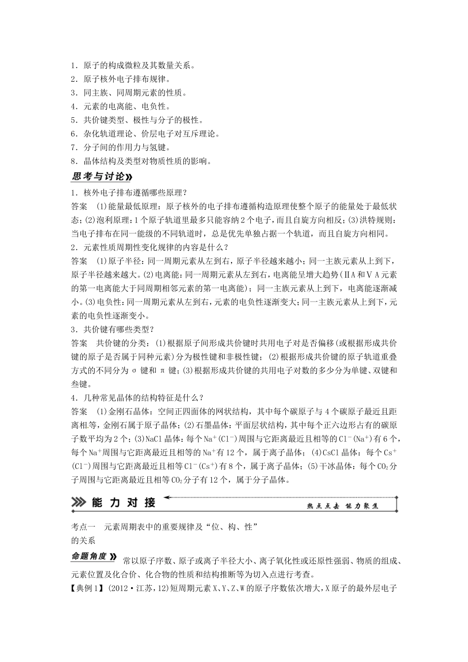 高考化学二轮复习 专题四 物质结构与元素周期律知能方法大提升_第2页