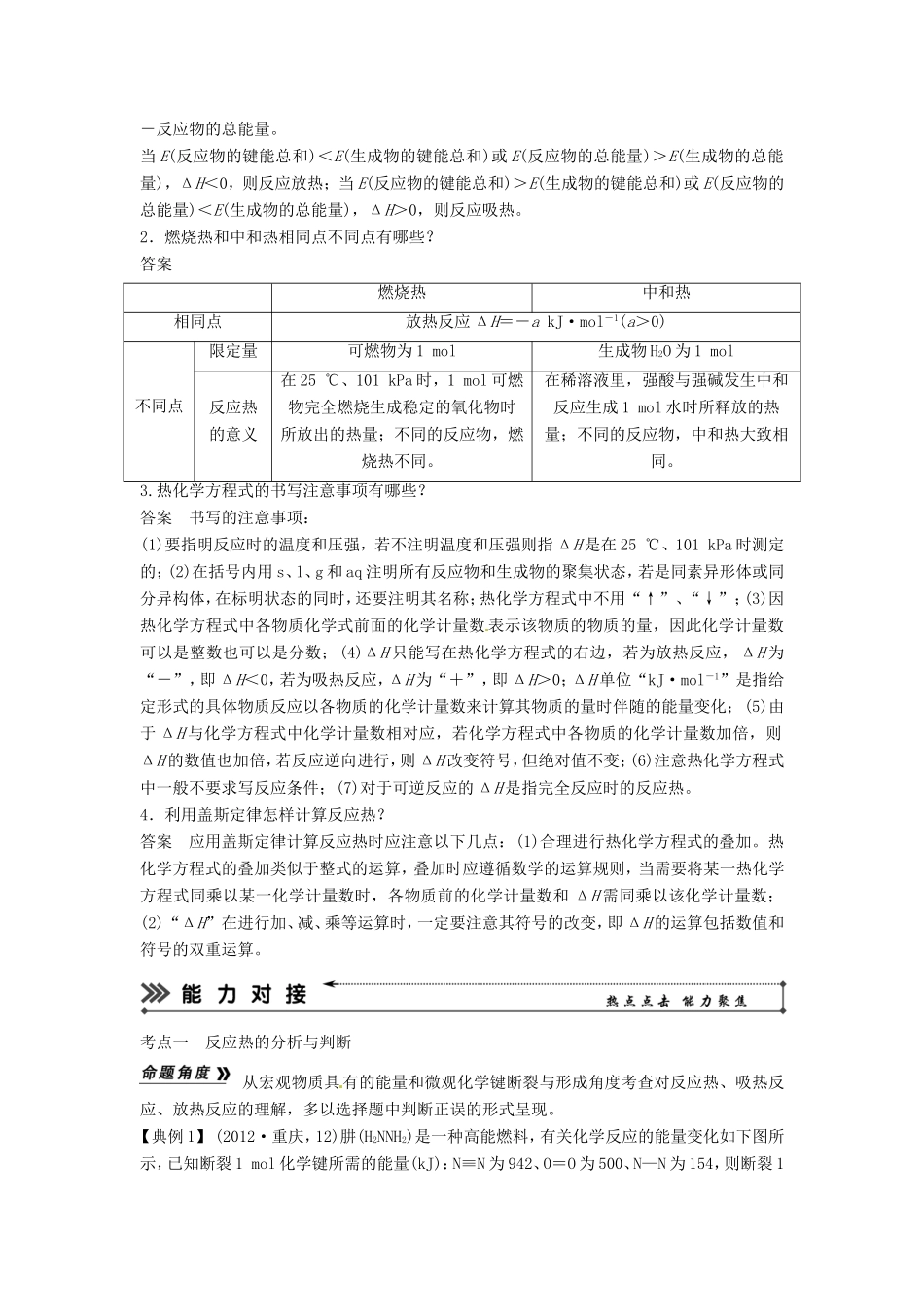 高考化学二轮复习 专题五 化学反应与能量变化知能方法大提升_第2页