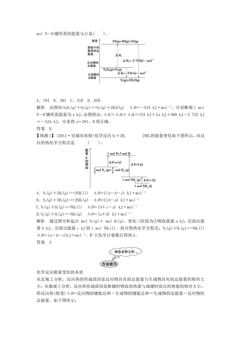 高考化学二轮复习 专题五 化学反应与能量变化知能方法大提升_第3页