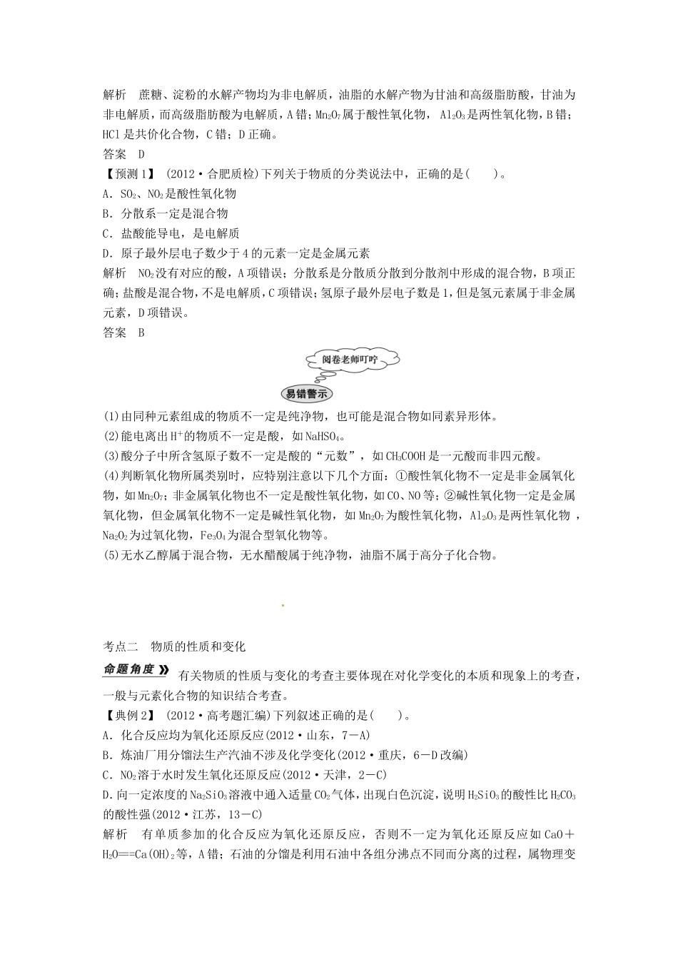 高考化学二轮复习 专题一 物质的组成、性质、分类和化学用语知能方法大提升_第3页