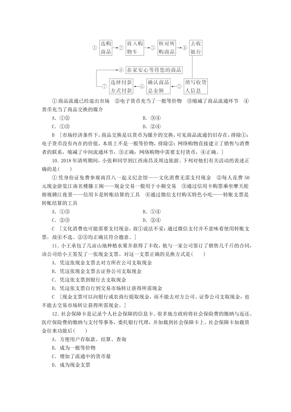 高考政治一轮复习 课时练1 神奇的货币（含解析）-人教版高三政治试题_第3页