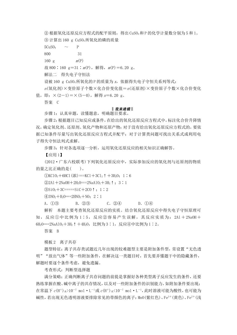 高考化学二轮复习（高频考点及重点题型突破）10种重点题型建模_第2页