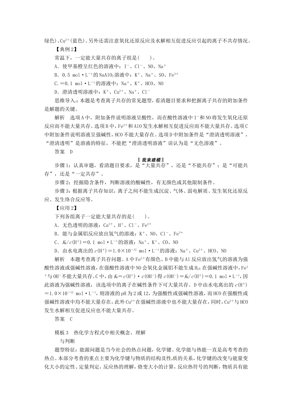 高考化学二轮复习（高频考点及重点题型突破）10种重点题型建模_第3页