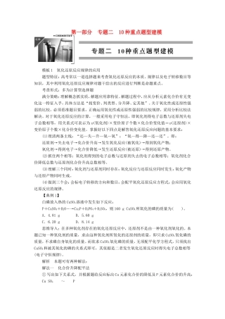 高考化学二轮复习（高频考点及重点题型突破）10种重点题型建模