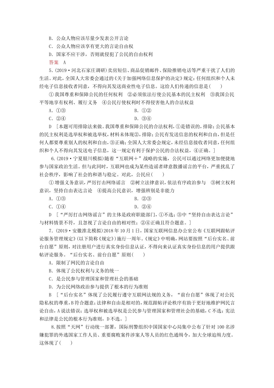 高考政治一轮复习 课时练11 生活在人民当家作主的国家（含解析）-人教版高三政治试题_第2页