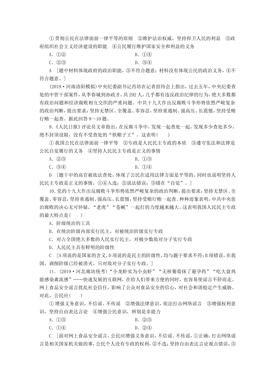 高考政治一轮复习 课时练11 生活在人民当家作主的国家（含解析）-人教版高三政治试题_第3页