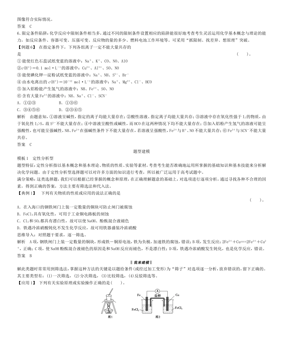 高考化学二轮复习（题型专项突破）专题一 选择题解题技巧与题型分析_第3页