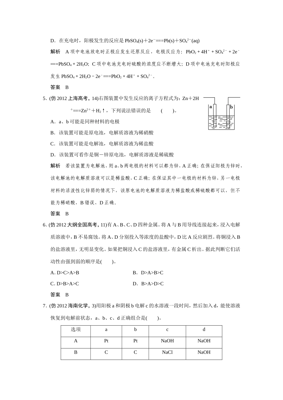 高考化学三轮复习简易通 三级排查大提分 第一部分 专题八 电化学基础（含解析） _第2页