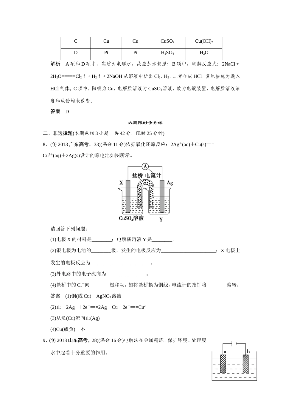 高考化学三轮复习简易通 三级排查大提分 第一部分 专题八 电化学基础（含解析） _第3页