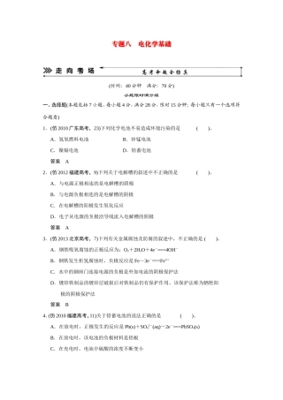 高考化学三轮复习简易通 三级排查大提分 第一部分 专题八 电化学基础（含解析） 