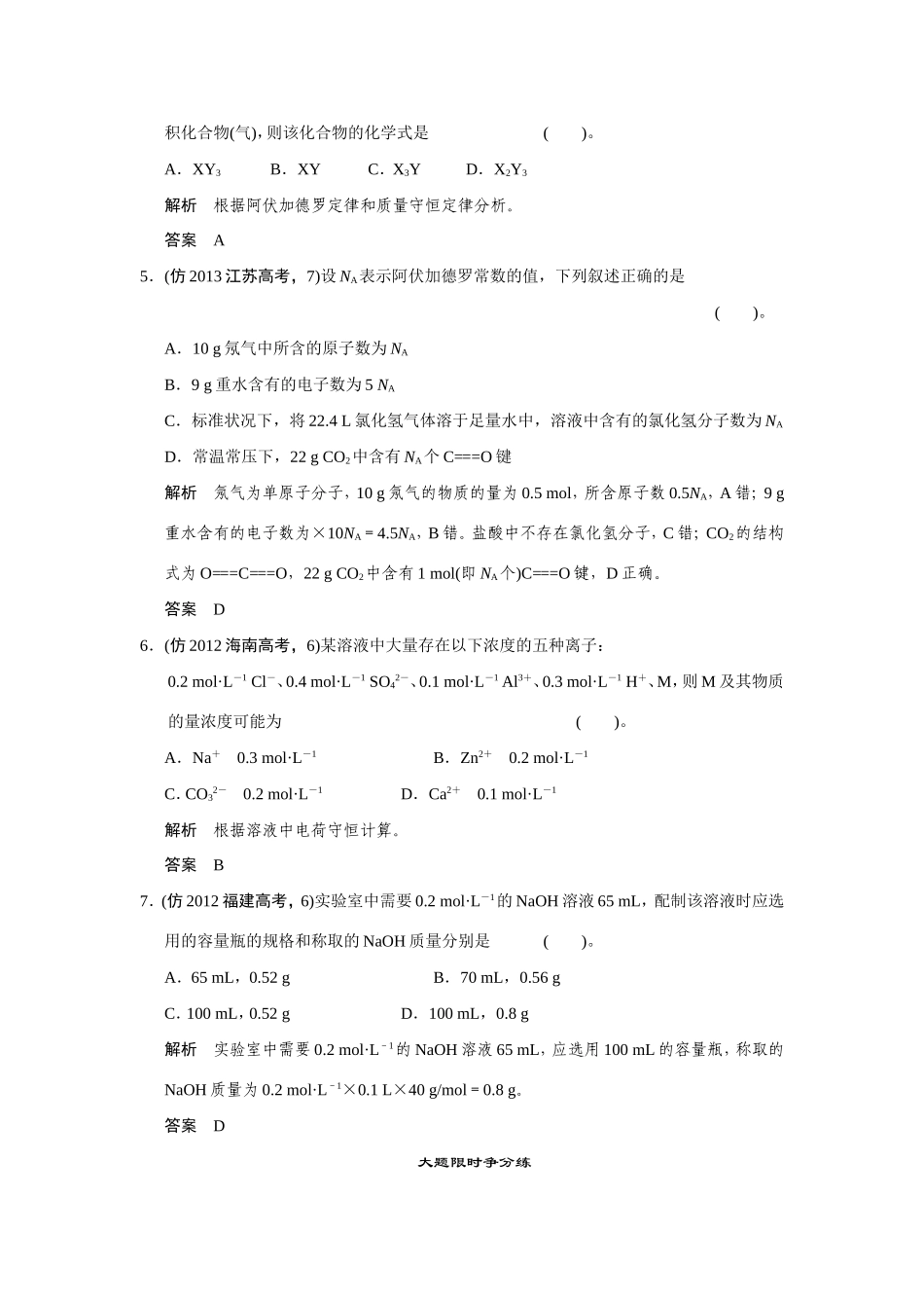 高考化学三轮复习简易通 三级排查大提分 第一部分 专题二 化学常用计量（含解析） _第2页