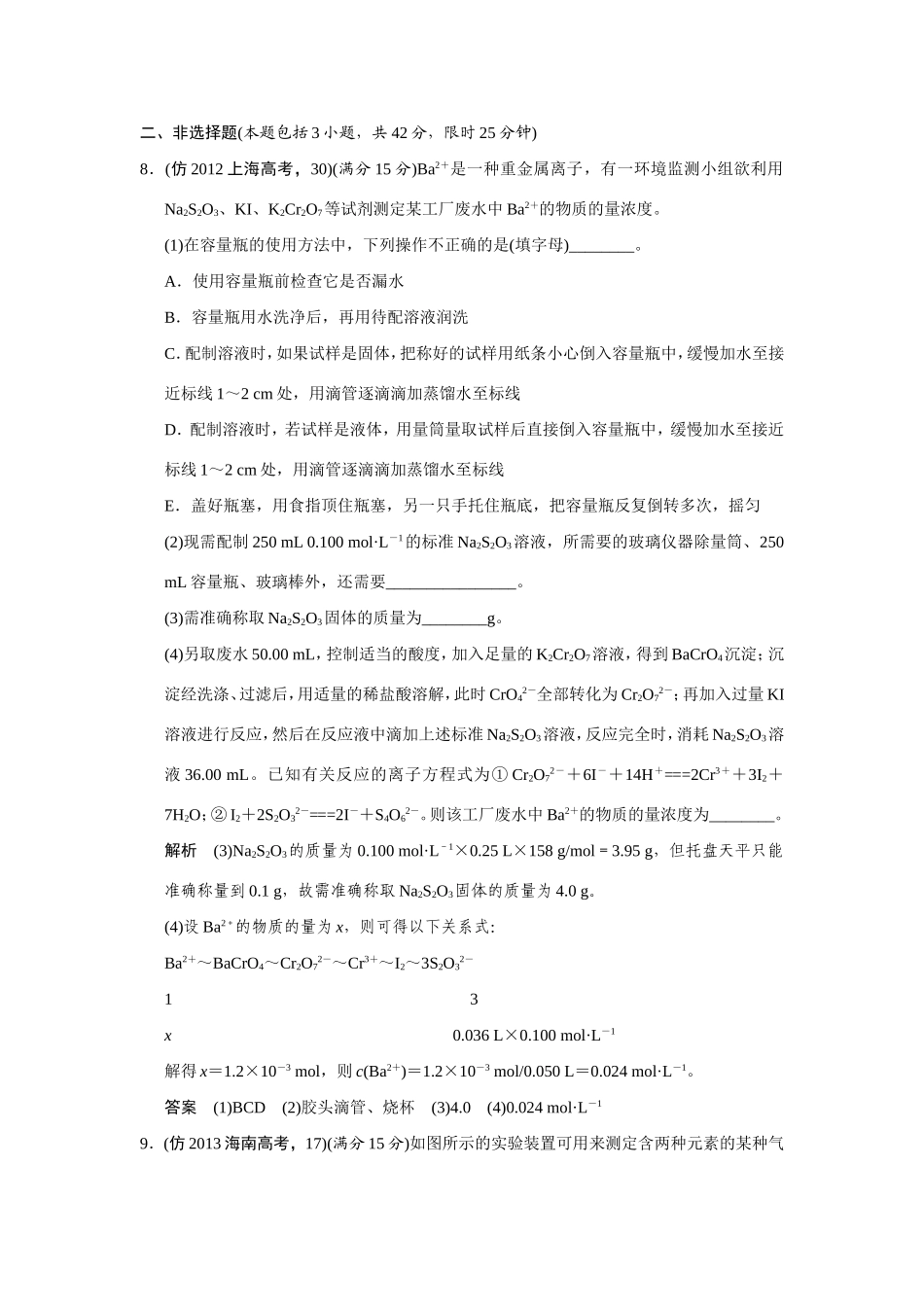 高考化学三轮复习简易通 三级排查大提分 第一部分 专题二 化学常用计量（含解析） _第3页