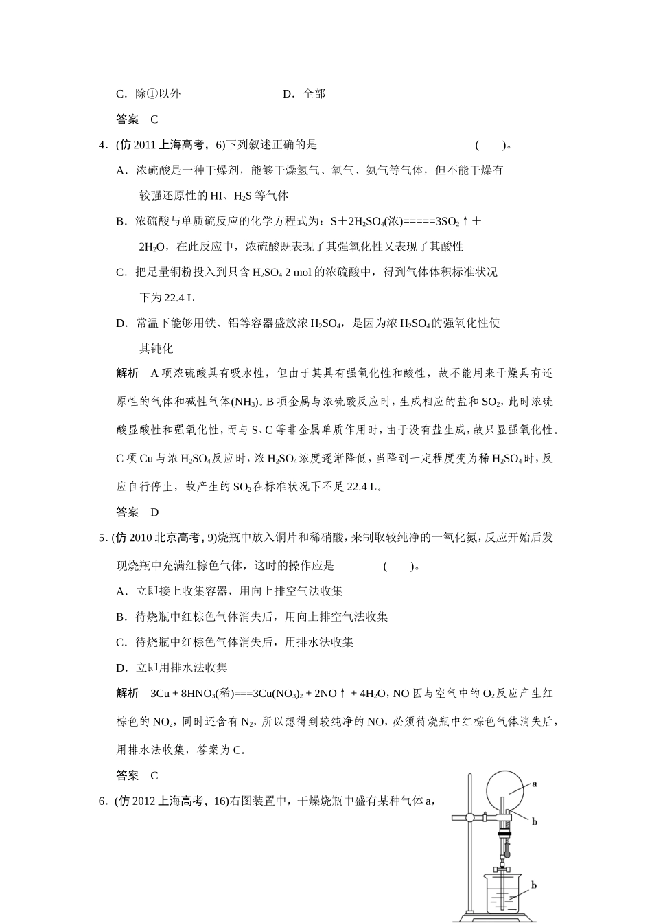 高考化学三轮复习简易通 三级排查大提分 第一部分 专题九 非金属元素及其化合物（含解析） _第2页