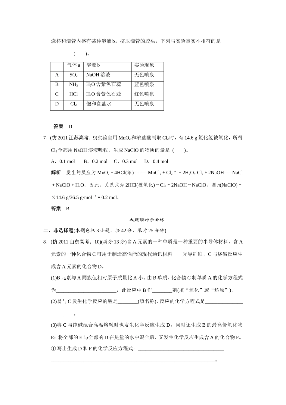 高考化学三轮复习简易通 三级排查大提分 第一部分 专题九 非金属元素及其化合物（含解析） _第3页