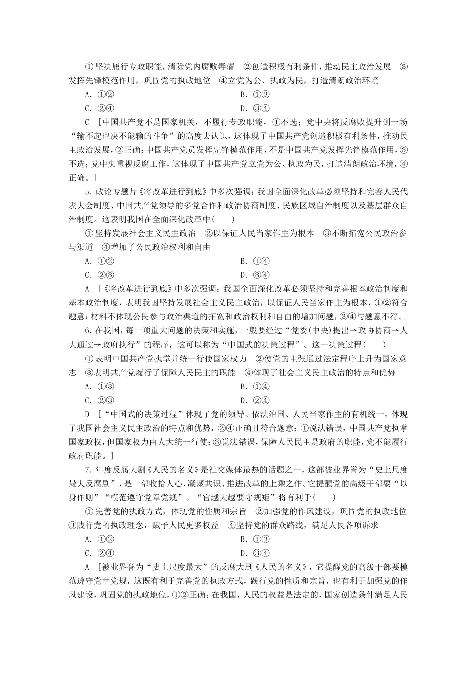 高考政治一轮复习 课时练16 中国共产党领导的多党合作和政治协商制度（含解析）-人教版高三政治试题_第2页