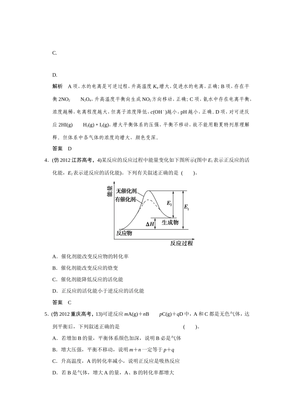 高考化学三轮复习简易通 三级排查大提分 第一部分 专题六 化学反应速率和化学平衡（含解析） _第2页