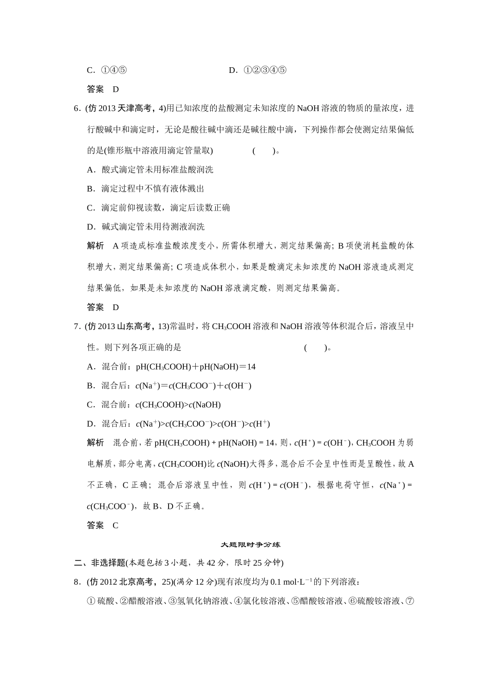高考化学三轮复习简易通 三级排查大提分 第一部分 专题七 水溶液中的离子平衡（含解析） _第3页