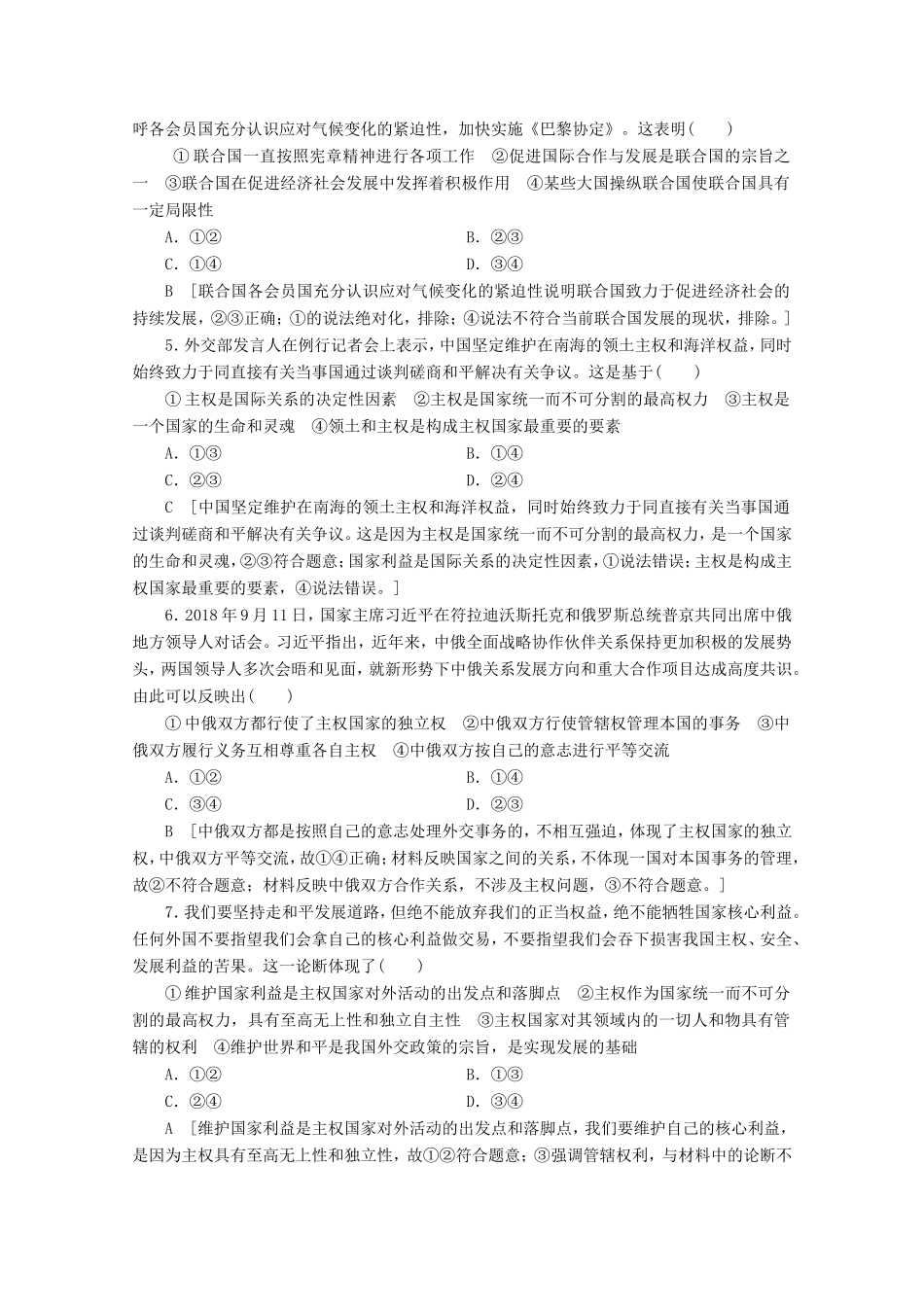 高考政治一轮复习 课时练18 走近国际社会（含解析）-人教版高三政治试题_第2页