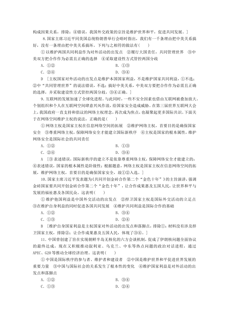 高考政治一轮复习 课时练18 走近国际社会（含解析）-人教版高三政治试题_第3页