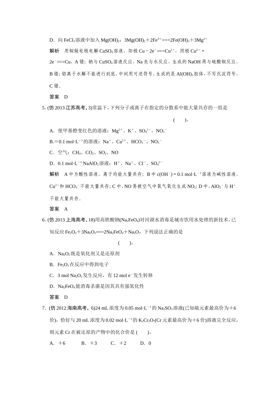 高考化学三轮复习简易通 三级排查大提分 第一部分 专题三 离子反应  氧化还原反应（含解析） _第2页