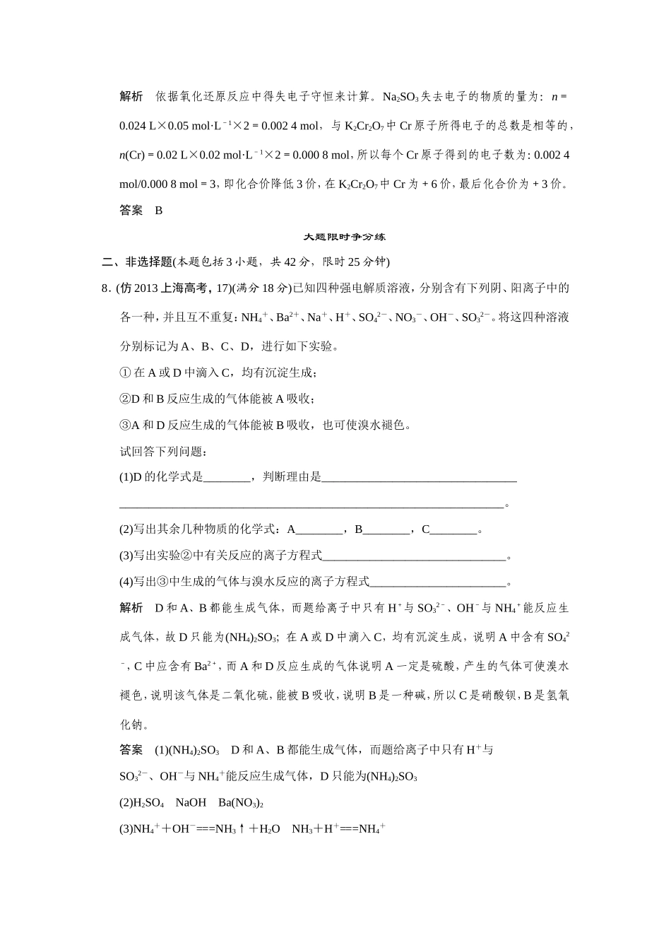 高考化学三轮复习简易通 三级排查大提分 第一部分 专题三 离子反应  氧化还原反应（含解析） _第3页
