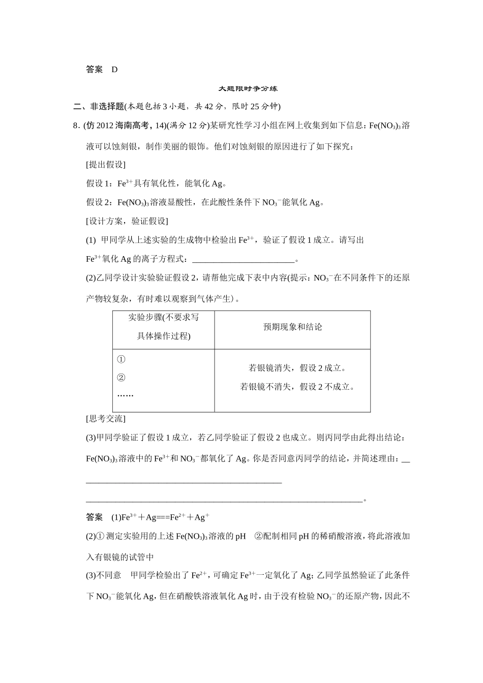 高考化学三轮复习简易通 三级排查大提分 第一部分 专题十 金属元素及其化合物（含解析） _第3页
