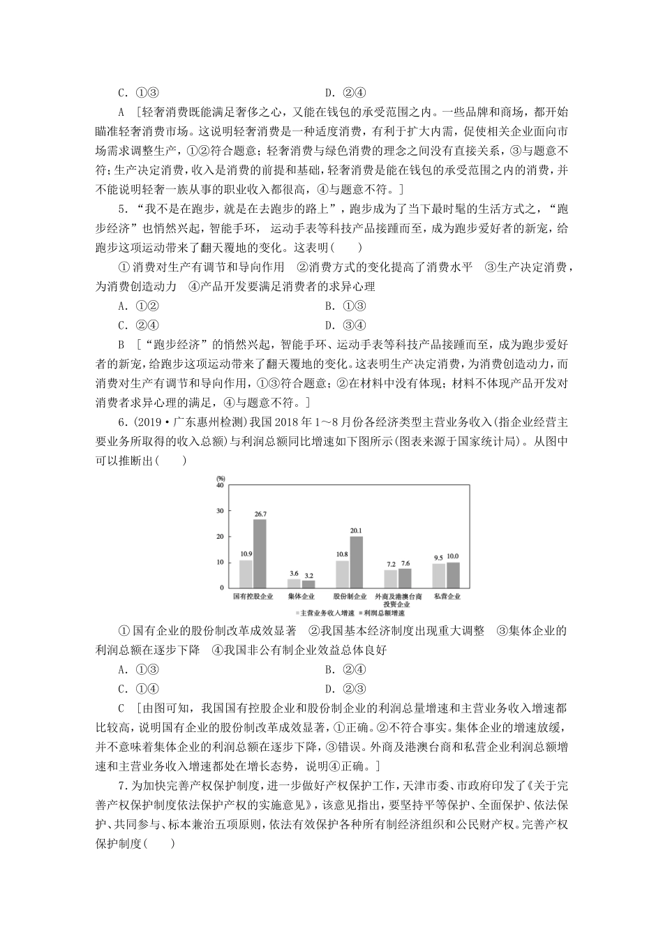 高考政治一轮复习 模块检测1（含解析）-人教版高三政治试题_第2页