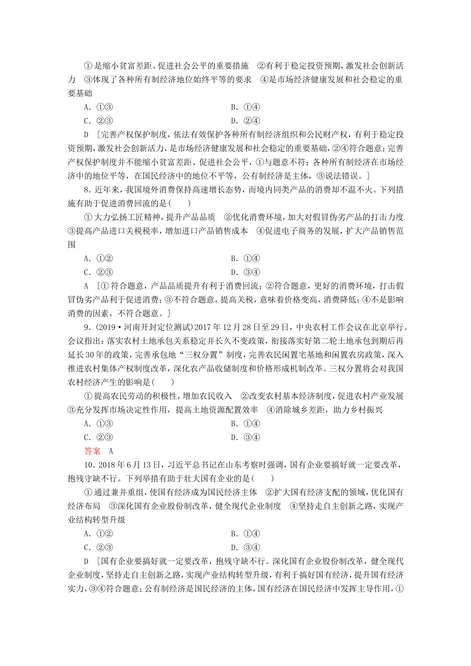 高考政治一轮复习 模块检测1（含解析）-人教版高三政治试题_第3页