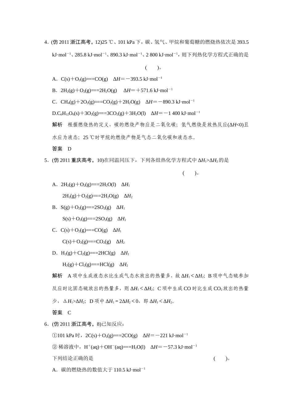 高考化学三轮复习简易通 三级排查大提分 第一部分 专题五 化学反应与能量（含解析） _第2页
