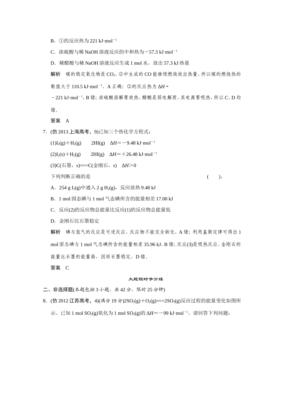 高考化学三轮复习简易通 三级排查大提分 第一部分 专题五 化学反应与能量（含解析） _第3页