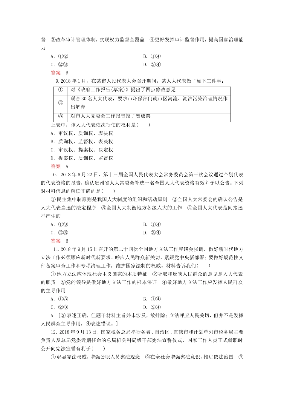 高考政治一轮复习 模块检测2（含解析）-人教版高三政治试题_第3页