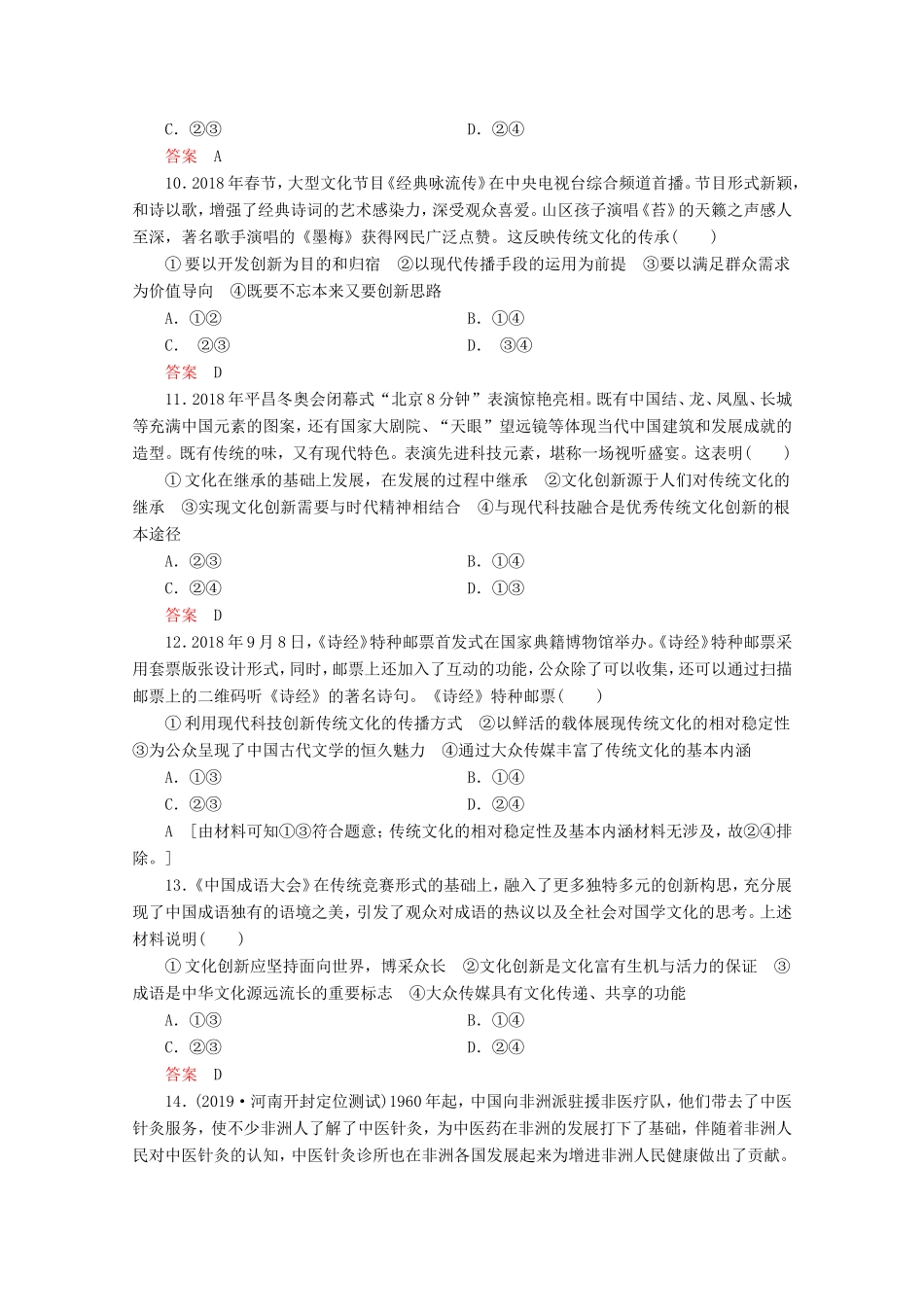高考政治一轮复习 模块检测3（含解析）-人教版高三政治试题_第3页