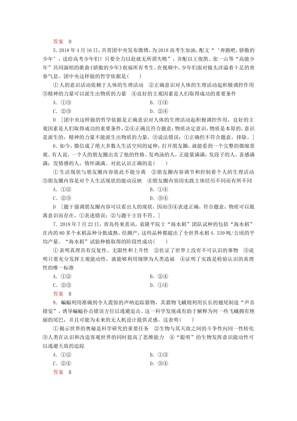 高考政治一轮复习 模块检测4（含解析）-人教版高三政治试题_第2页