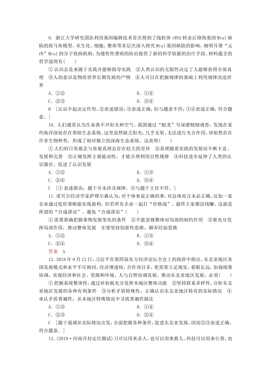 高考政治一轮复习 模块检测4（含解析）-人教版高三政治试题_第3页