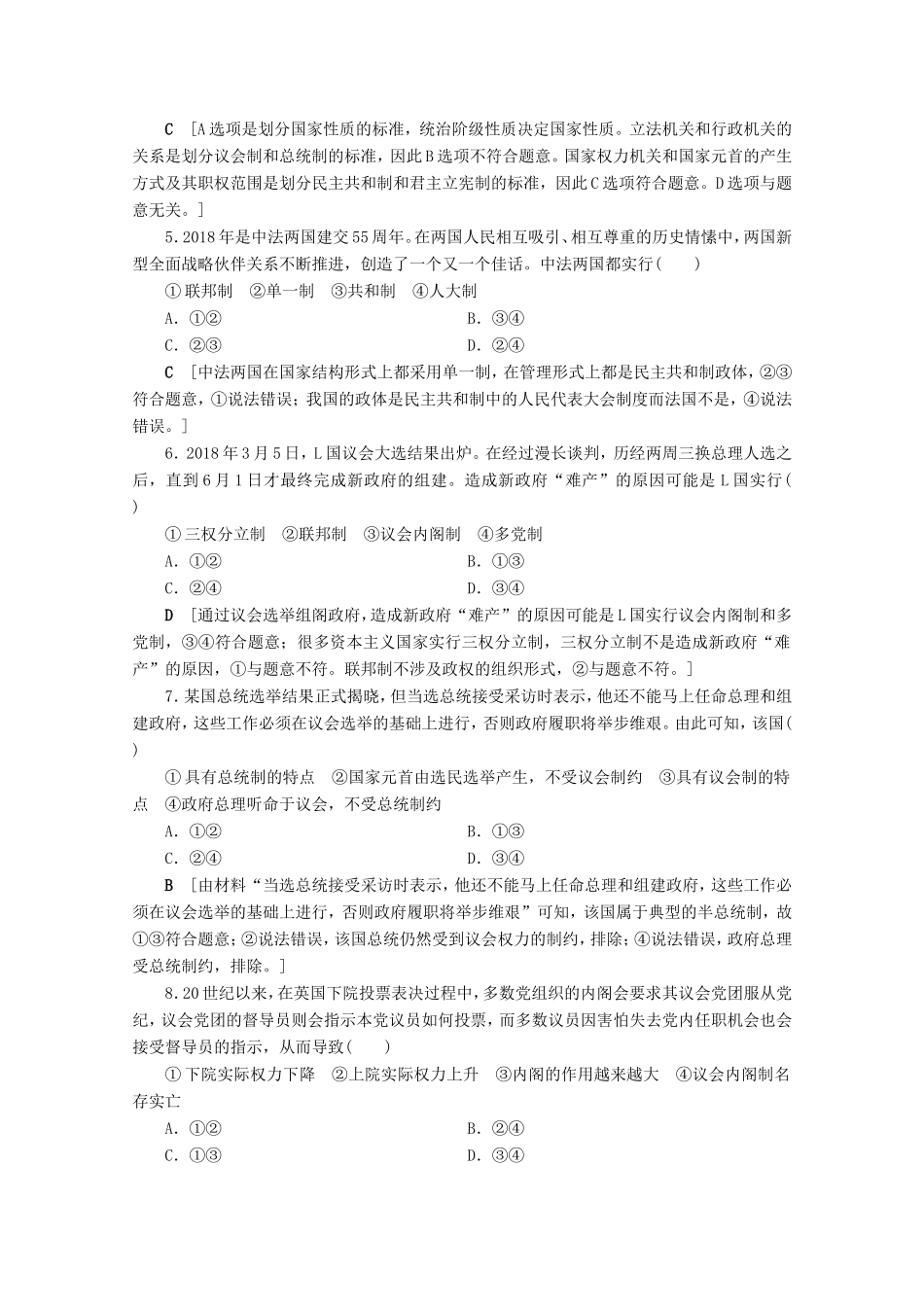 高考政治一轮复习 模块检测5（含解析）-人教版高三政治试题_第2页