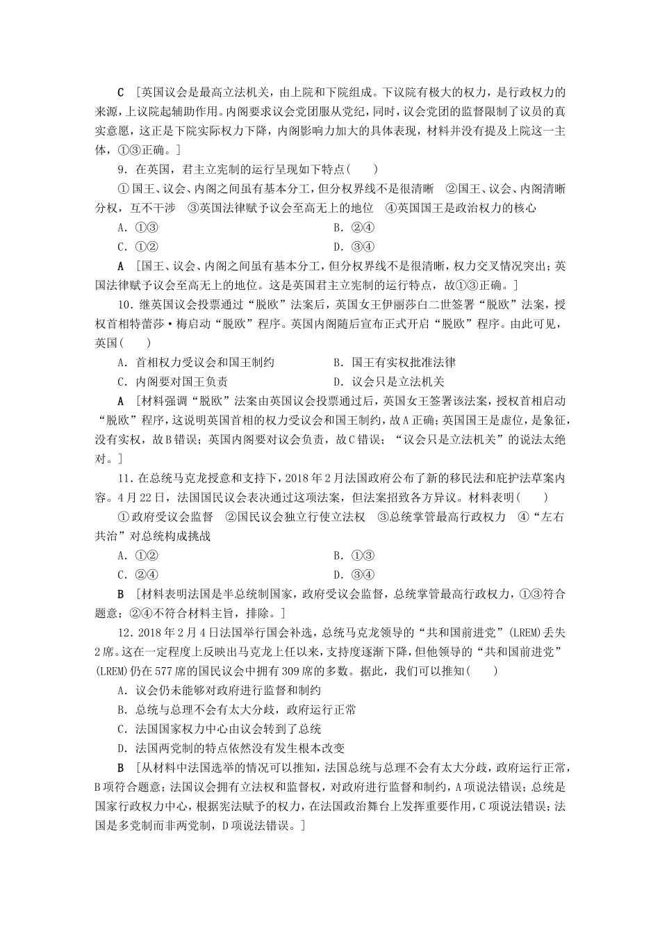 高考政治一轮复习 模块检测5（含解析）-人教版高三政治试题_第3页