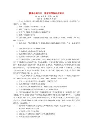 高考政治一轮复习 模块检测5（含解析）-人教版高三政治试题
