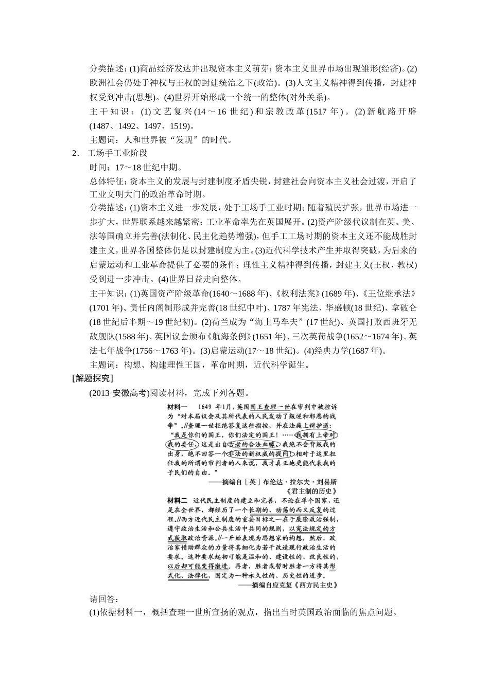高考历史大二轮 考前三个月 第1部分 世界近代史通史概讲_第2页