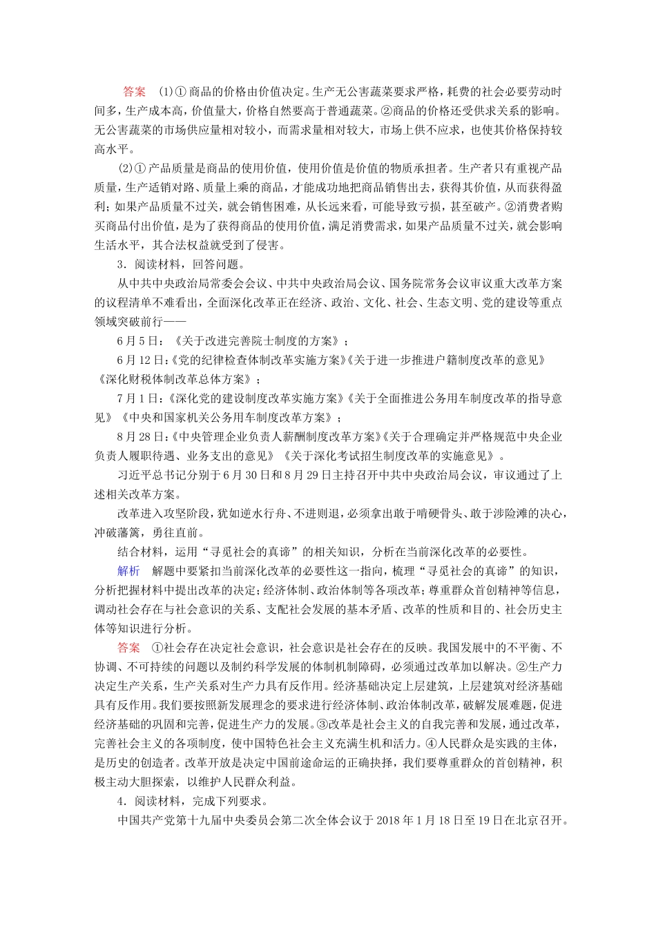 高考政治一轮复习 微专题突破练3 原因依据类主观题专项突破（含解析）-人教版高三政治试题_第2页